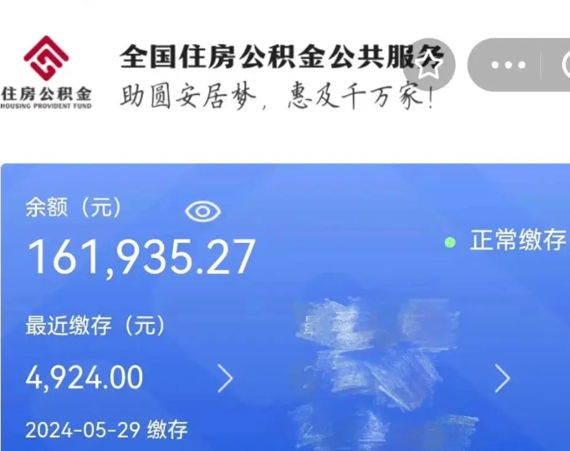 盘锦公积金取了不到一年还能取吗（住房公积金提取超过一年）